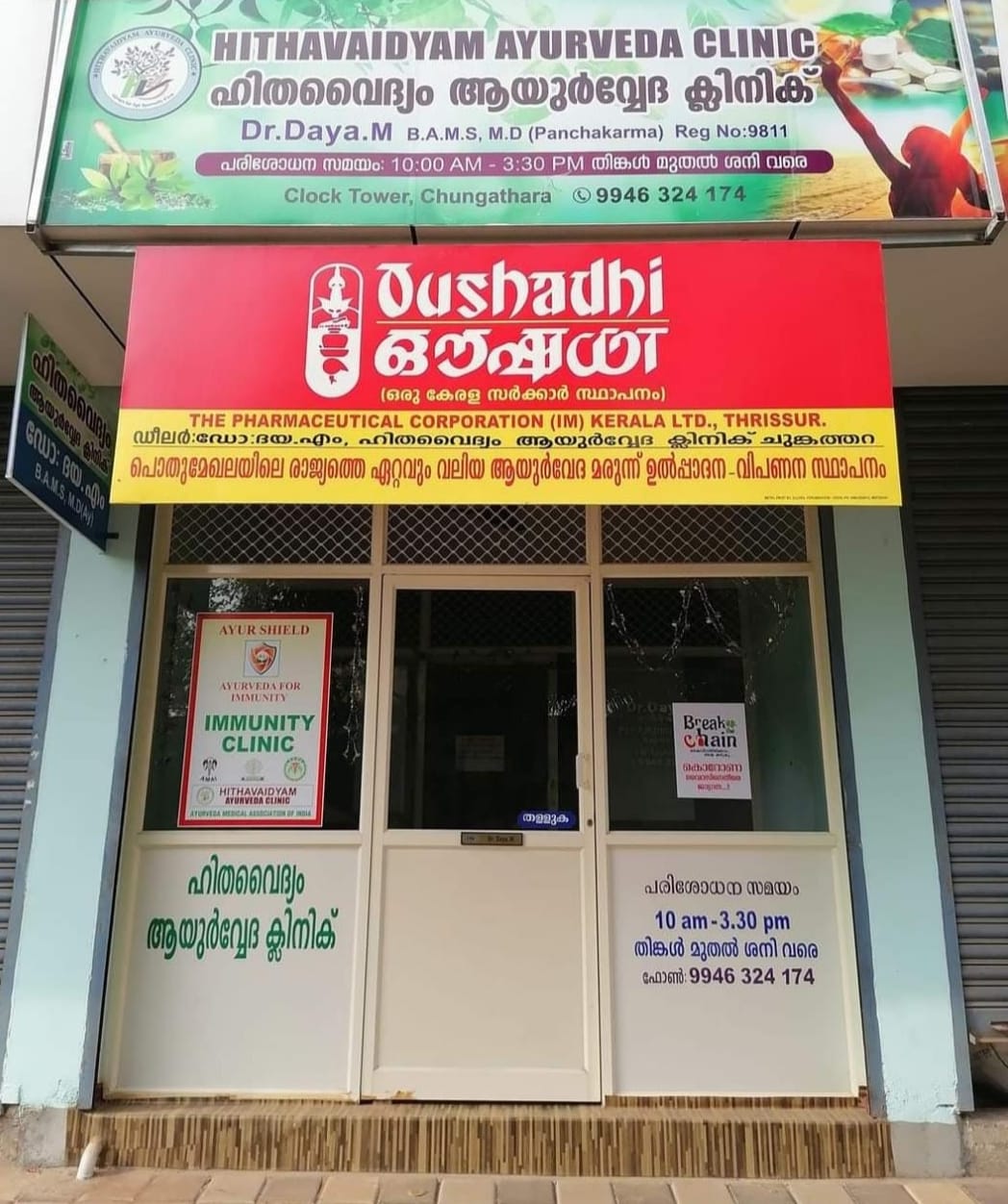 Hithavaidyam Ayurveda Chungathara