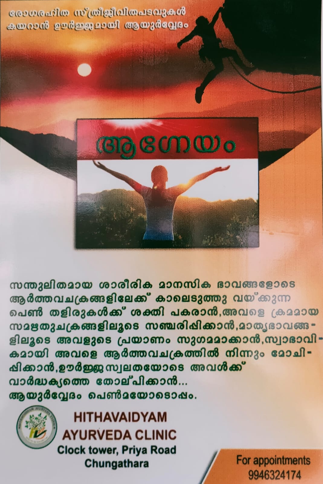 Hithavaidyam Ayurveda Chungathara